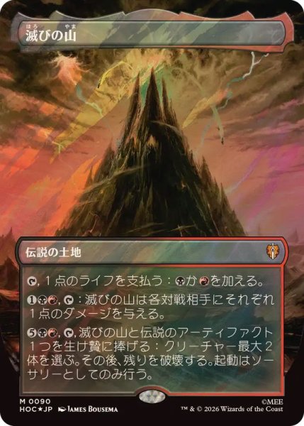 画像1: (サージFOIL)滅びの山/Mount Doom《日本語》【HOC】 (1)