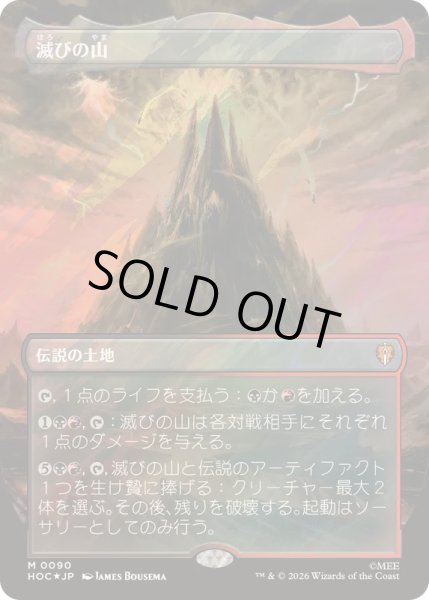 画像1: [EX+](サージFOIL)滅びの山/Mount Doom《日本語》【HOC】 (1)