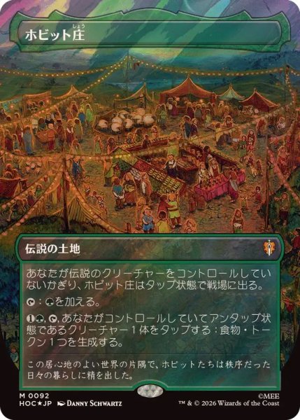 画像1: [EX+](サージFOIL)ホビット庄/The Shire《日本語》【HOC】 (1)