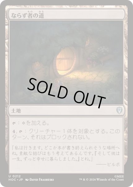 画像1: [EX+]ならず者の道/Rogue's Passage《日本語》【HOC】 (1)