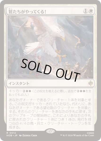 画像1: [EX+]鷲たちがやってくる！/The Eagles Are Coming!《日本語》【HOB】 (1)