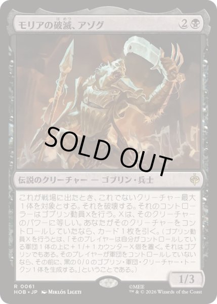 画像1: [EX+](FOIL)モリアの破滅、アゾグ/Azog, Moria's Ruin《日本語》【HOB】 (1)