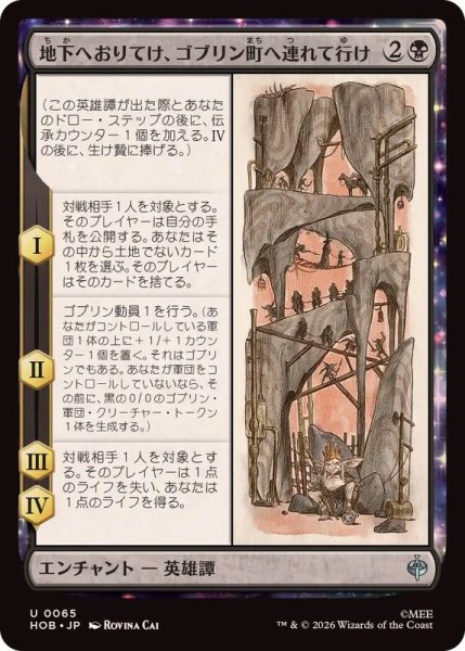 画像1: [EX+](FOIL)地下へおりてけ、ゴブリン町へ連れて行け/Down, Down to Goblin-town《日本語》【HOB】 (1)