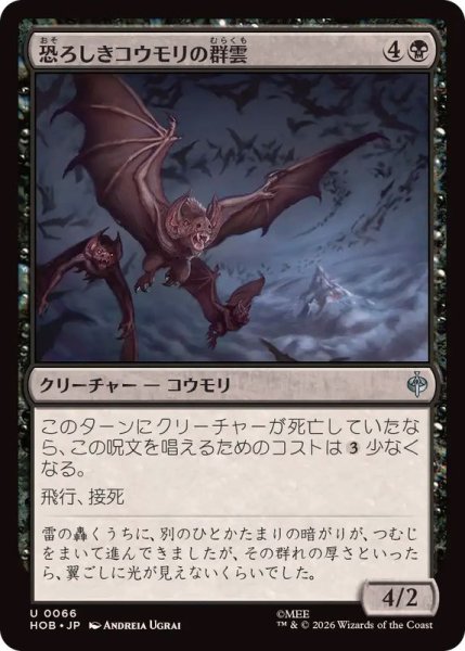 画像1: (FOIL)恐ろしきコウモリの群雲/Dreaded Bat-Cloud《日本語》【HOB】 (1)