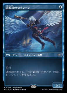 mtg 稀少 英語版 FOIL 遠眼鏡のセイレーン プロモ 4枚セット lci