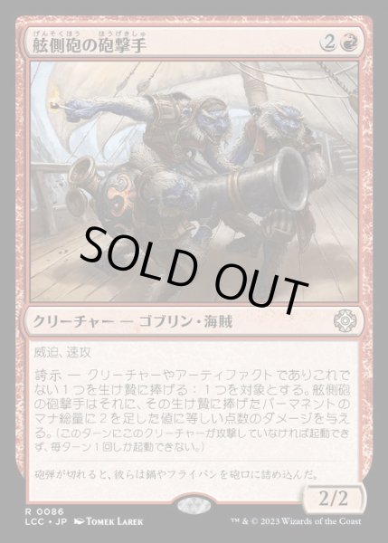 画像1: 舷側砲の砲撃手/Broadside Bombardiers《日本語》【LCC】 (1)