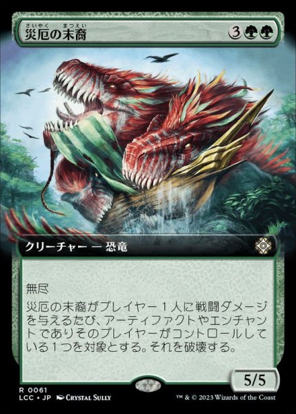 画像1: [EX+](フルアート)災厄の末裔/Scion of Calamity《日本語》【LCC】 (1)