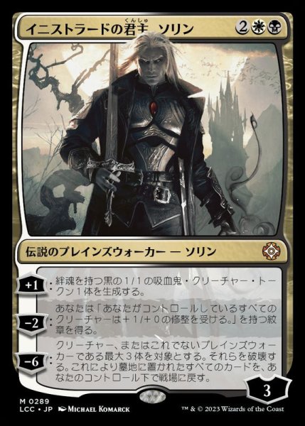 画像1: イニストラードの君主、ソリン/Sorin, Lord of Innistrad《日本語》【LCC】 (1)