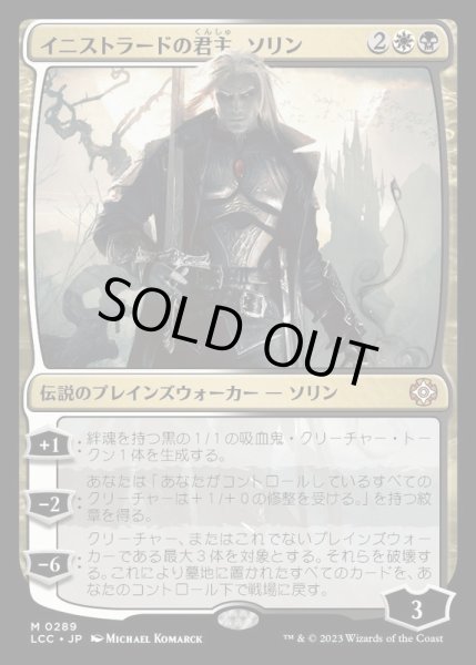 画像1: イニストラードの君主、ソリン/Sorin, Lord of Innistrad《日本語》【LCC】 (1)