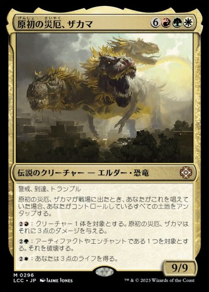 画像1: [EX+]原初の災厄、ザカマ/Zacama, Primal Calamity《日本語》【LCC】 (1)