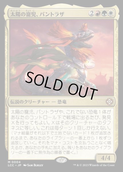 画像1: [EX+]太陽の寵児、パントラザ/Pantlaza, Sun-Favored《日本語》【LCC】 (1)