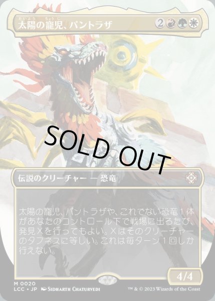 画像1: [EX+](フルアート)(0020)太陽の寵児、パントラザ/Pantlaza, Sun-Favored《日本語》【LCC】 (1)