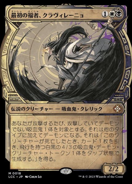 画像1: (FOIL)(ショーケース枠)最初の福者、クラヴィレーニョ/Clavileno, First of the Blessed《日本語》【LCC】 (1)