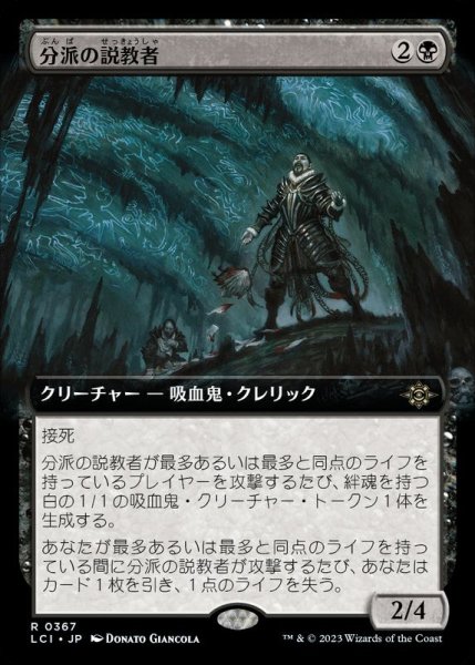 画像1: [EX+](FOIL)(フルアート)分派の説教者/Preacher of the Schism《日本語》【LCI】 (1)