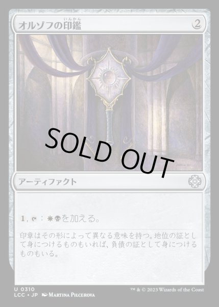 画像1: [EX+]オルゾフの印鑑/Orzhov Signet《日本語》【LCC】 (1)