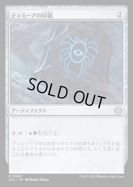 画像1: [EX+]ディミーアの印鑑/Dimir Signet《日本語》【LCC】 (1)