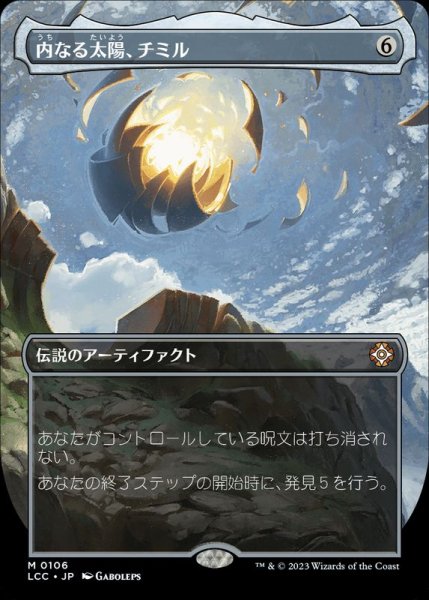 画像1: [EX+](フルアート)内なる太陽、チミル/Chimil, the Inner Sun《日本語》【LCC】 (1)