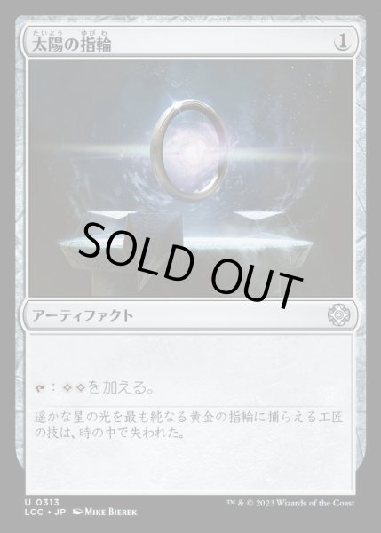 画像1: [EX+]太陽の指輪/Sol Ring《日本語》【LCC】 (1)
