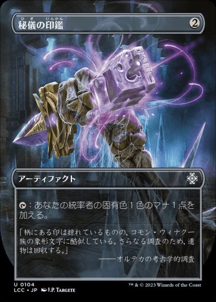 画像1: [EX+](フルアート)秘儀の印鑑/Arcane Signet《日本語》【LCC】 (1)