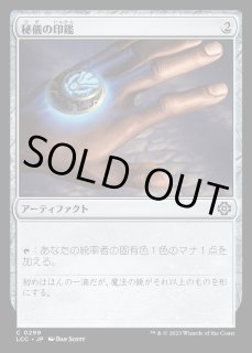 秘儀の印鑑 - カードラッシュ[MTG]