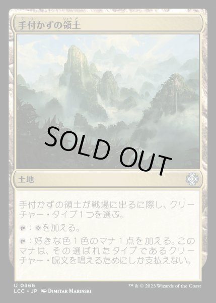 画像1: 手付かずの領土/Unclaimed Territory《日本語》【LCC】 (1)