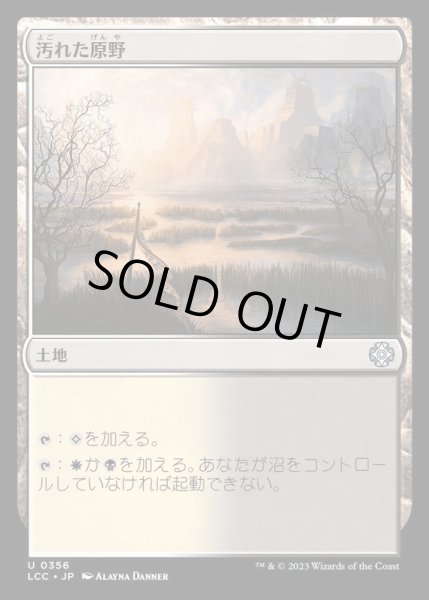 画像1: [EX+]汚れた原野/Tainted Field《日本語》【LCC】 (1)
