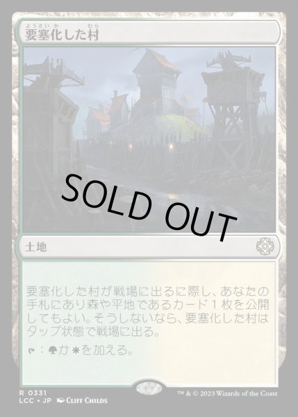 画像1: 要塞化した村/Fortified Village《日本語》【LCC】 (1)