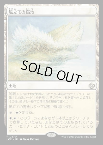 画像1: [EX+]風立ての高地/Windbrisk Heights《日本語》【LCC】 (1)