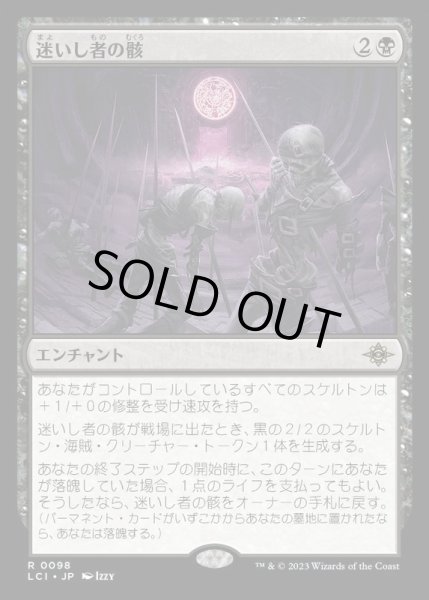 画像1: (FOIL)迷いし者の骸/Corpses of the Lost《日本語》【LCI】 (1)
