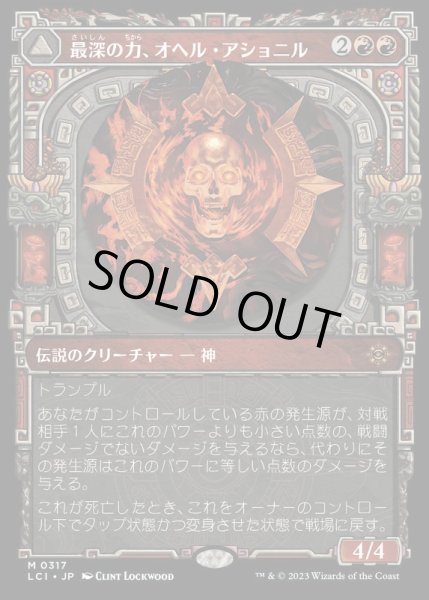 画像1: [EX+](ショーケース枠)最深の力、オヘル・アショニル/Ojer Axonil, Deepest Might《日本語》【LCI】 (1)