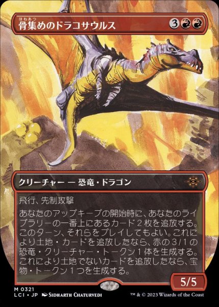 画像1: [EX+](フルアート)骨集めのドラコサウルス/Bonehoard Dracosaur《日本語》【LCI】 (1)