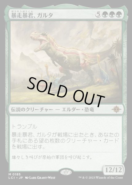 画像1: [EX+]暴走暴君、ガルタ/Ghalta, Stampede Tyrant《日本語》【LCI】 (1)