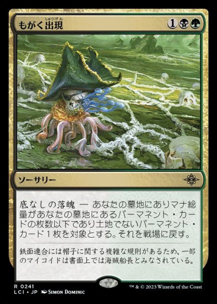 画像1: (FOIL)もがく出現/Squirming Emergence《日本語》【LCI】 (1)