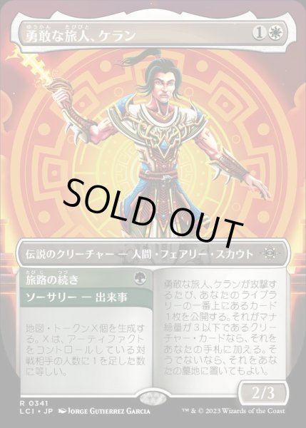 画像1: [EX+](フルアート)勇敢な旅人、ケラン/Kellan, Daring Traveler《日本語》【LCI】 (1)