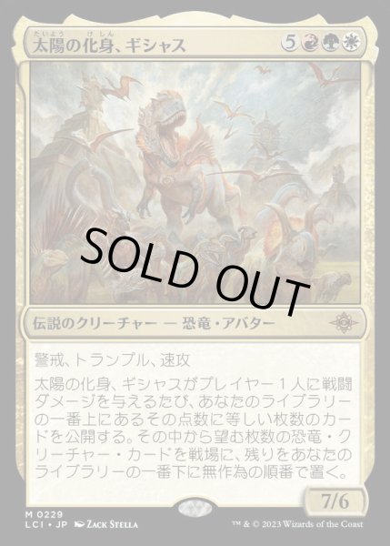 画像1: 太陽の化身、ギシャス/Gishath, Sun's Avatar《日本語》【LCI】 (1)