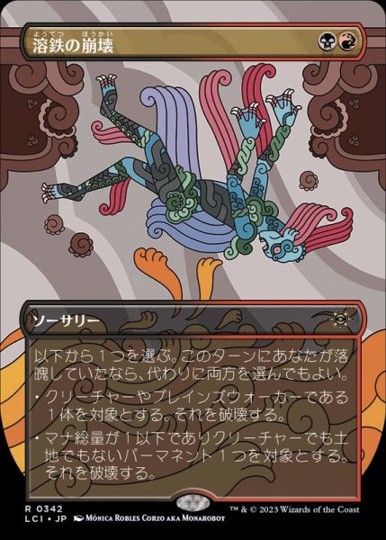 画像1: [EX+](フルアート)溶鉄の崩壊/Molten Collapse《日本語》【LCI】 (1)