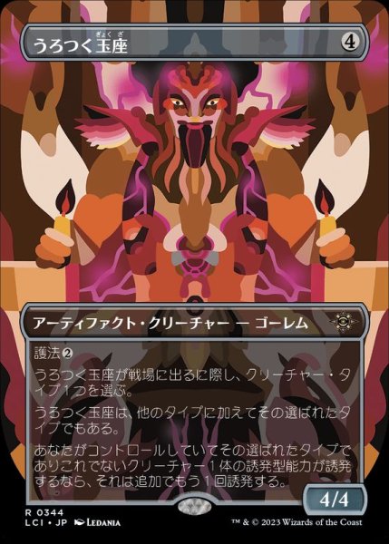 画像1: [EX+](フルアート)うろつく玉座/Roaming Throne《日本語》【LCI】 (1)