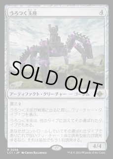 うろつく玉座 - カードラッシュ[MTG]