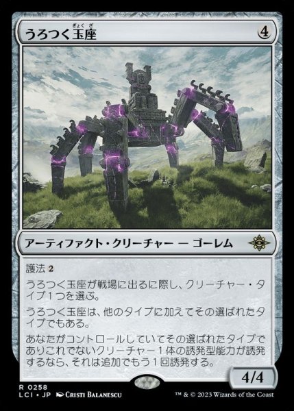 画像1: [EX+](FOIL)うろつく玉座/Roaming Throne《日本語》【LCI】 (1)
