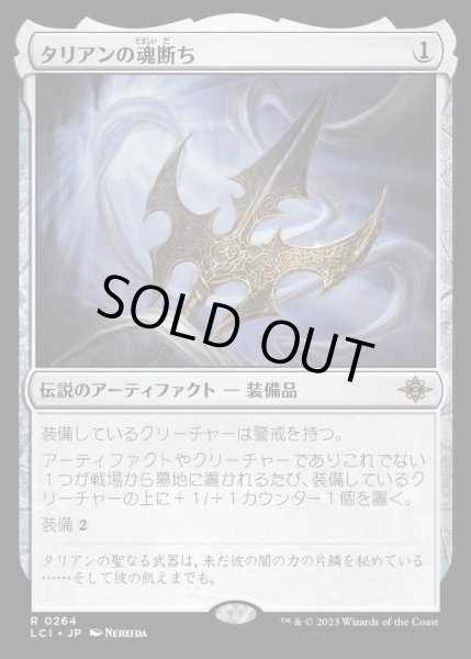 画像1: [EX+]タリアンの魂断ち/Tarrian's Soulcleaver《日本語》【LCI】 (1)