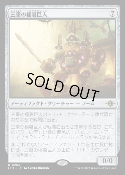 画像1: (FOIL)三重の稲妻巨人/Threefold Thunderhulk《日本語》【LCI】 (1)