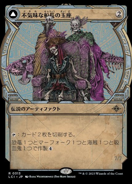 画像1: [EX+](FOIL)(ショーケース枠)不気味な船長の玉座/Throne of the Grim Captain《日本語》【LCI】 (1)