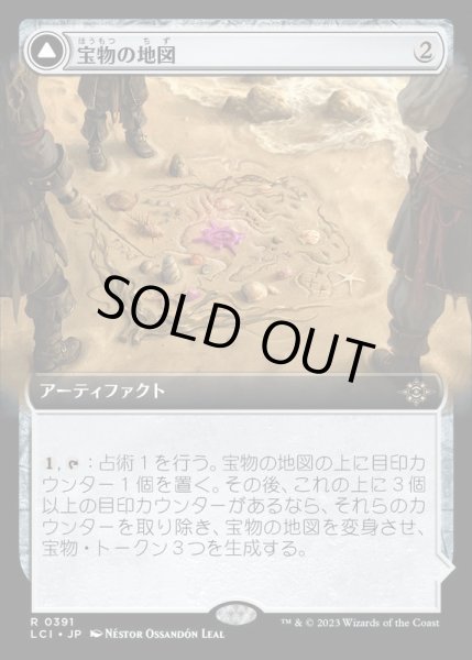 画像1: [EX+](FOIL)(フルアート)宝物の地図/Treasure Map《日本語》【LCI】 (1)