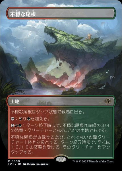 画像1: (フルアート)不穏な尾根/Restless Ridgeline《日本語》【LCI】 (1)