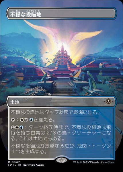 画像1: [EX+](フルアート)不穏な投錨地/Restless Anchorage《日本語》【LCI】 (1)