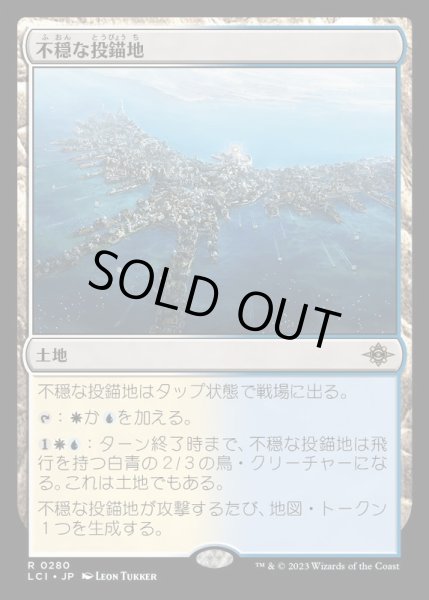 画像1: [EX+]不穏な投錨地/Restless Anchorage《日本語》【LCI】 (1)