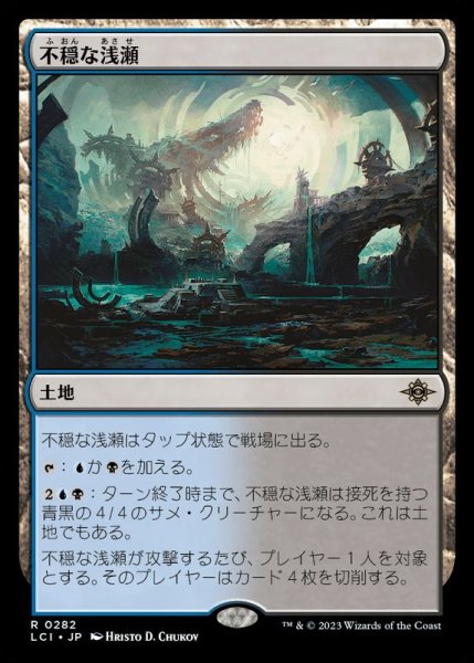 画像1: [EX+]不穏な浅瀬/Restless Reef《日本語》【LCI】 (1)