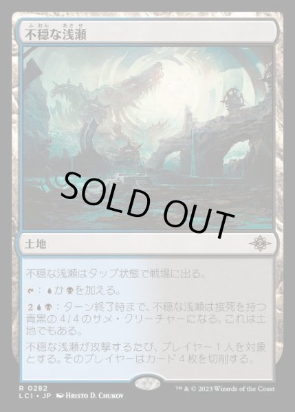 画像1: [EX](FOIL)不穏な浅瀬/Restless Reef《日本語》【LCI】 (1)