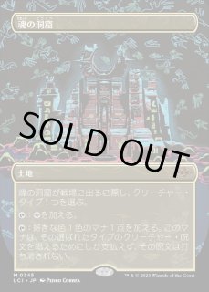 魂の洞窟　英語版3枚 魂の洞窟 - カードラッシュ[MTG]