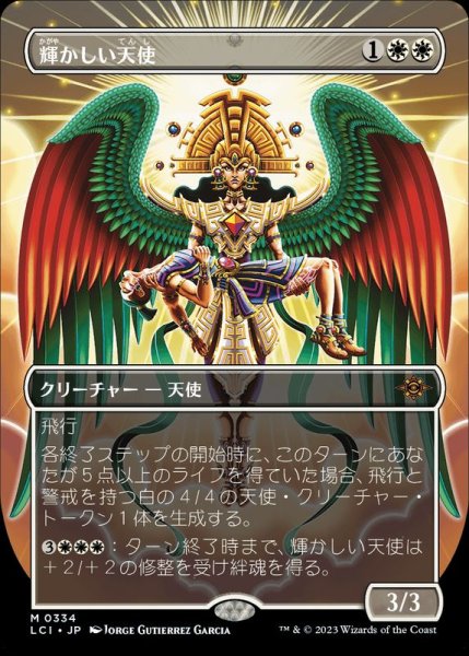 画像1: (FOIL)(フルアート)輝かしい天使/Resplendent Angel《日本語》【LCI】 (1)